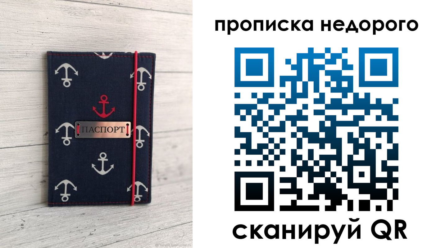 временная регистрация собственник в Красноармейске