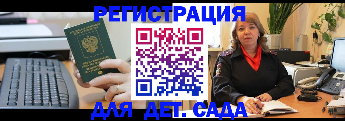 временная регистрация для всех в Красноармейске