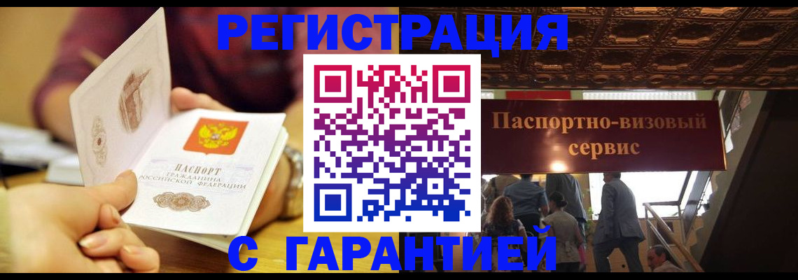 прописка от собственника в Красноармейске