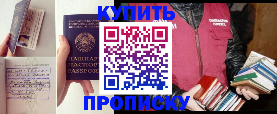 временная регистрация недорого в Красноармейске