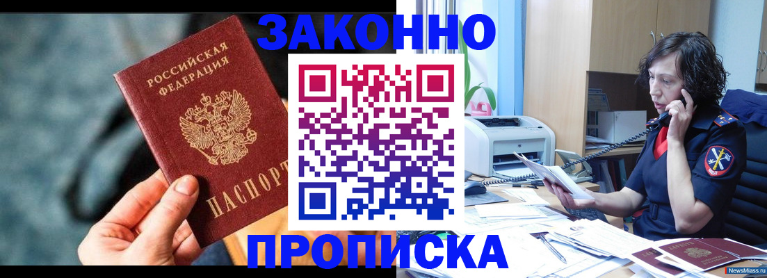 прописка регистрация в Красноармейске