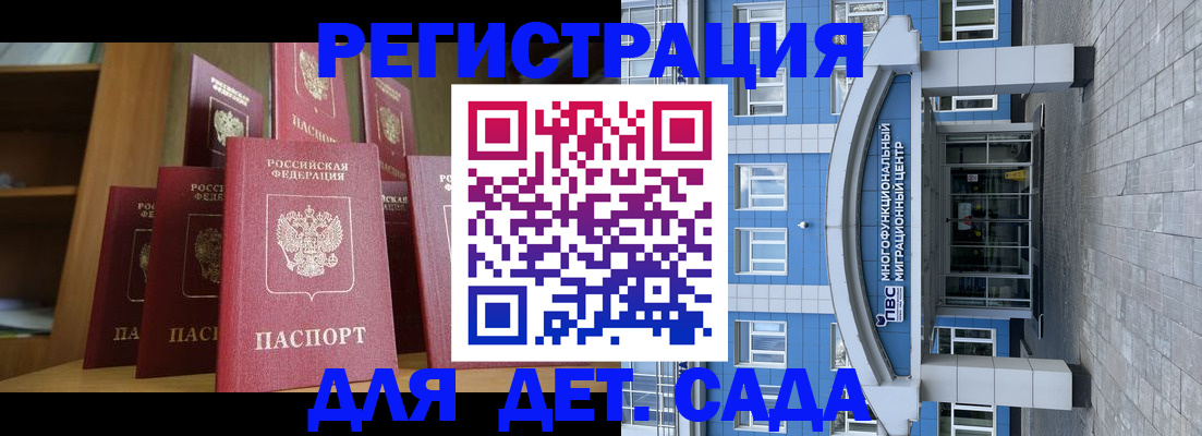 прописка ребенка в Красноармейске