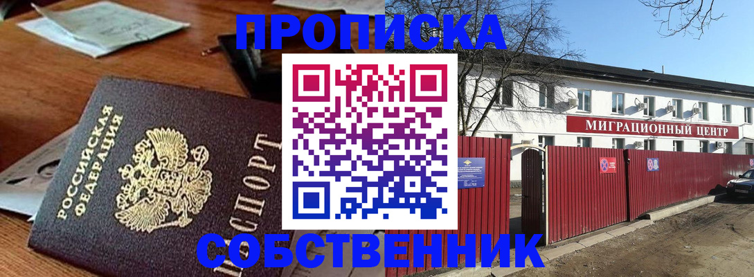 прописка регистрация в Красноармейске